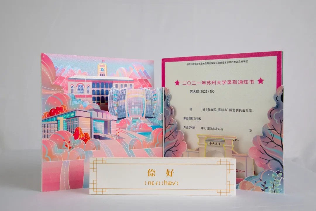 冲上热搜！苏州大学录取通知书曝光，高颜值有新意，还有限量版礼物！