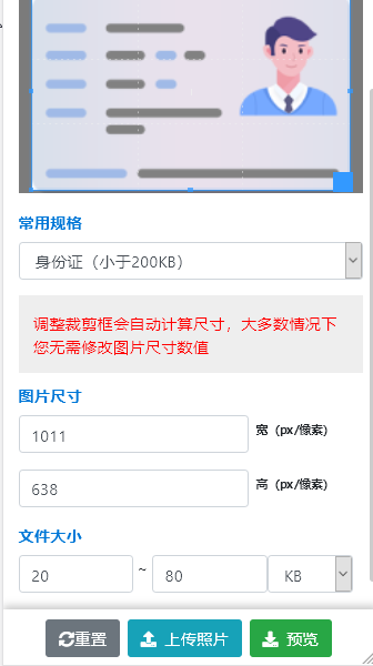 「会计照片」北京市会计人员信息采集上传照片要求及处理方法