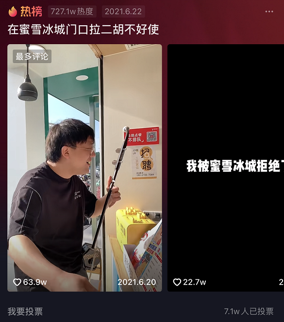 杀“疯”了的蜜雪冰城，屡上热搜的“甜蜜蜜效应”