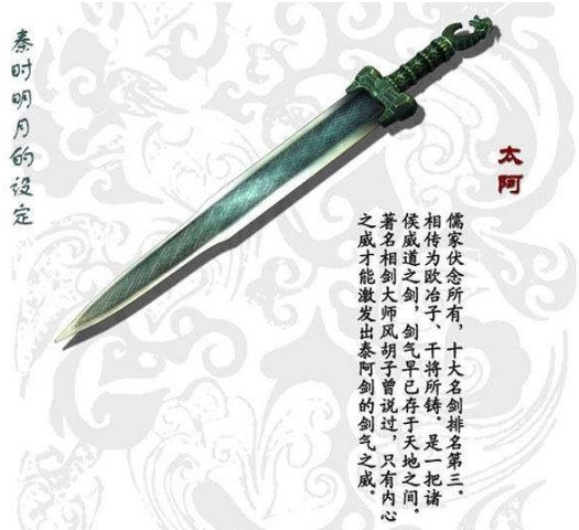 伏念配剑-太阿剑第二名 渊虹 在徐家名剑残虹之上由秦国最好的铸剑师