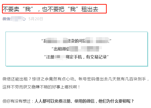 还敢出租微信账号吗？女子出租3天就被封号，更大的麻烦还在后面
