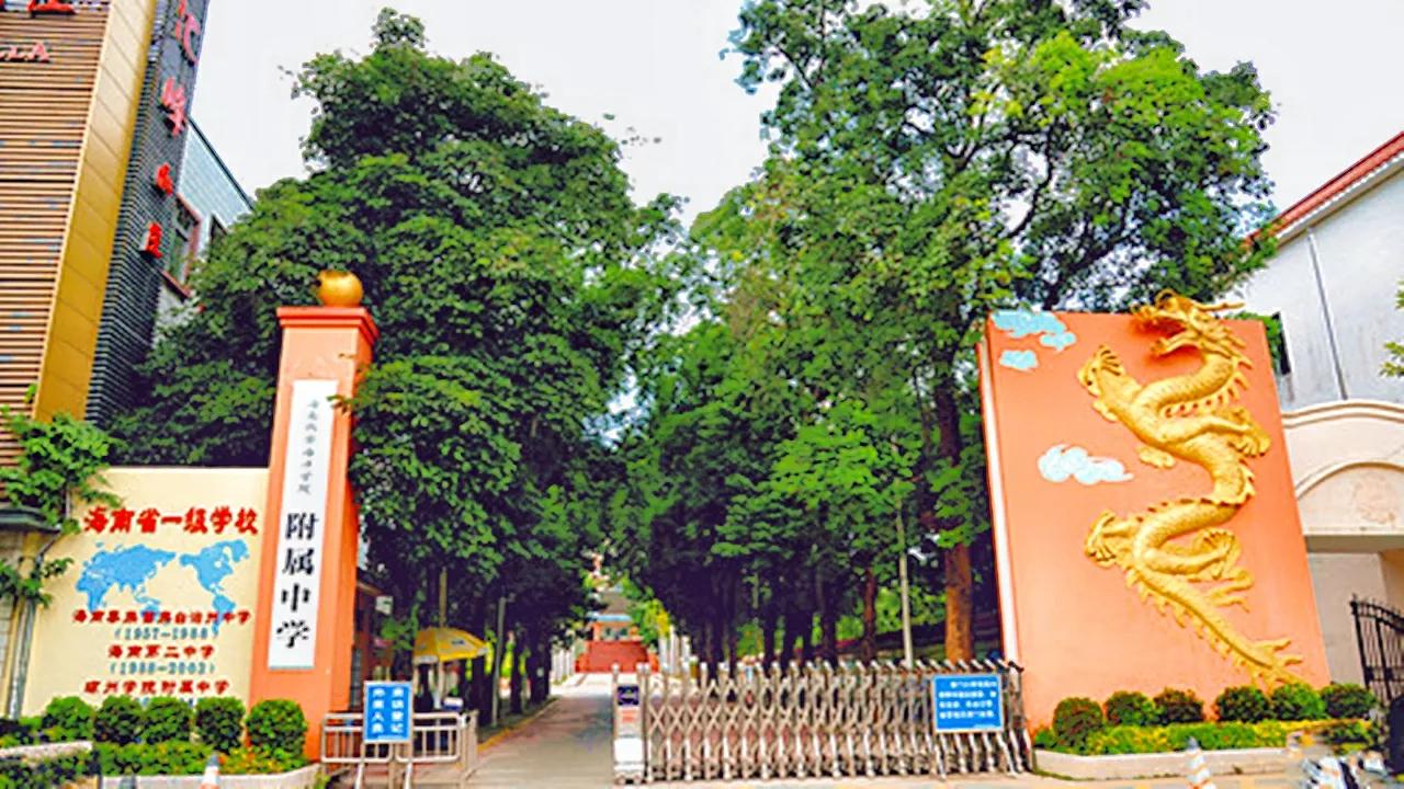 海南26所省一级学校，它们都在哪，有你的母校吗？一起来看看吧