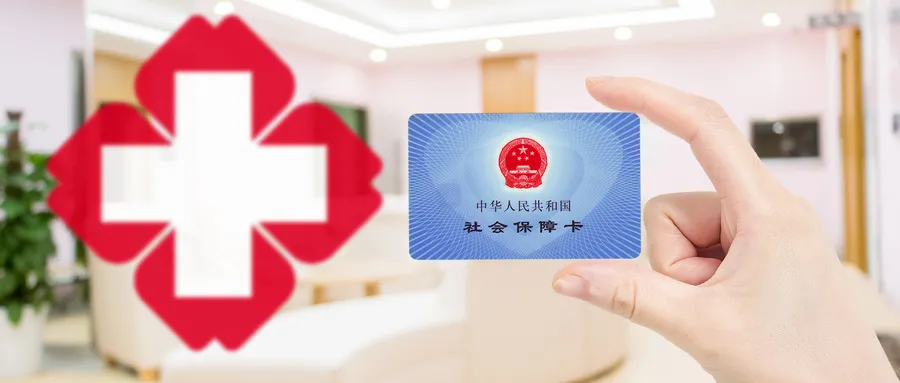 速看！在成都没有社保影响这么大？事关入户、买房、孩子上学