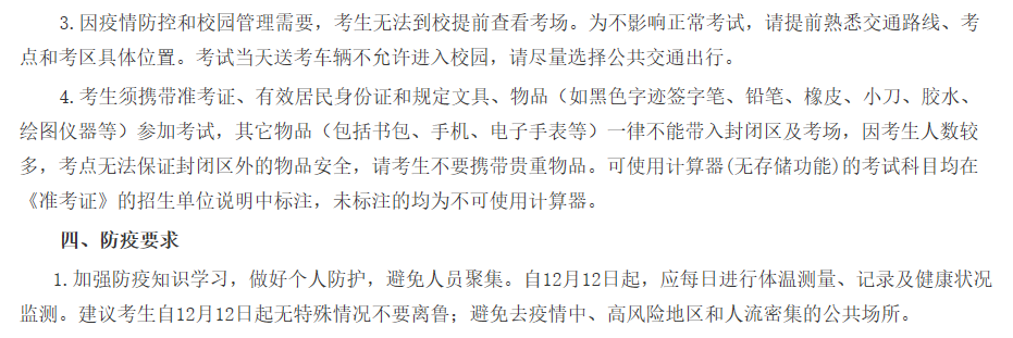 考研人注意！因为疫情原因，这些学校取消提前查看考场安排