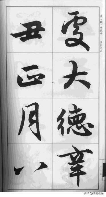 赵孟頫·前后赤壁赋（大字版）