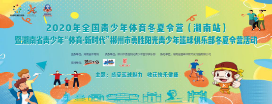 郴州学篮球到哪里好（青少年“体育·新时代”郴州勇胜阳光青少年篮球俱乐部夏令营站）