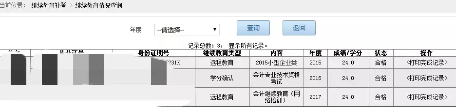 紧急！不参加继续教育就不能参加会计考试！5月1日之前必须补登！