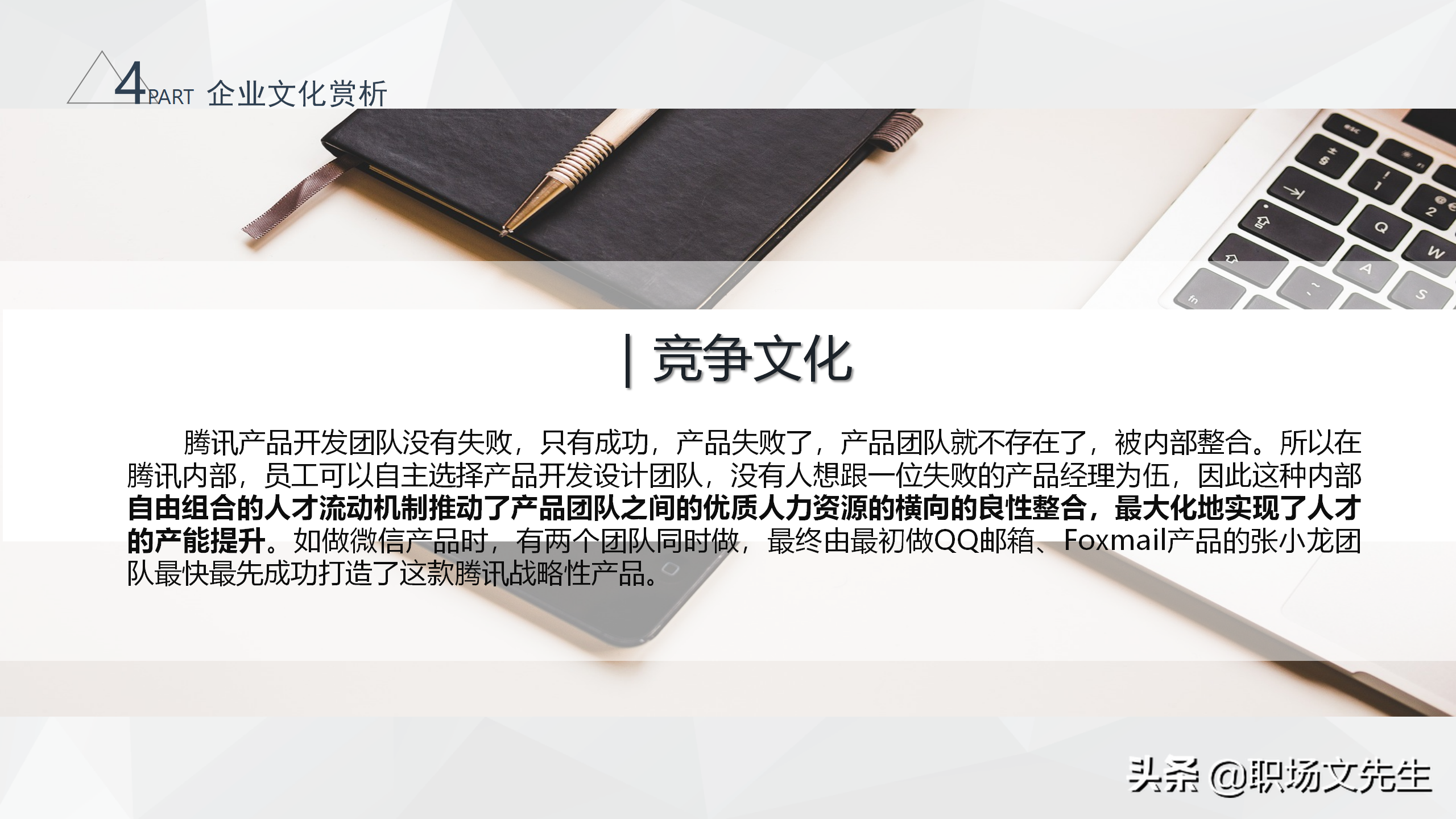 大型集团企业组织结构，34页腾讯组织结构分析，腾讯企业治理结构