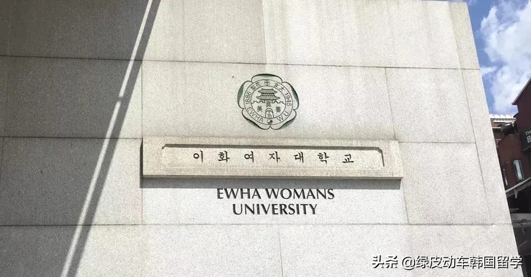 韩国留学 | 梨花女大幼儿教育（学前教育）专业解析