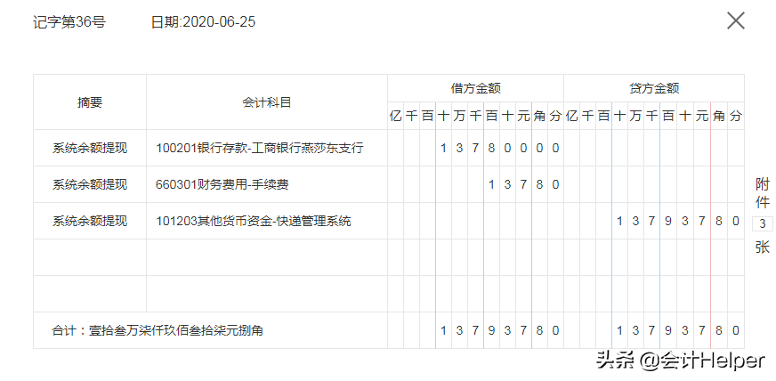 快递公司做账你莫愁，这56笔真账处理学会，让你精通全盘账