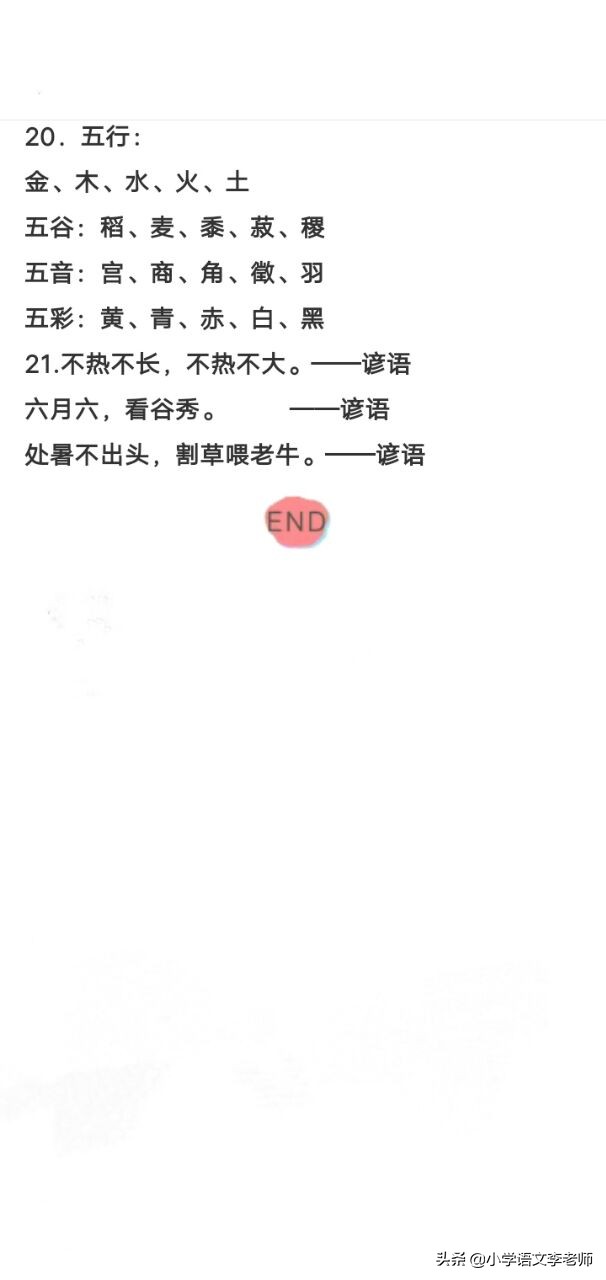 小学语文1—6年级名言警句大全，整理全面，快给孩子下载打印