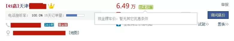 天津地区朗逸手动版6.49万起，优惠3.5万，如此低价会有猫腻吗？