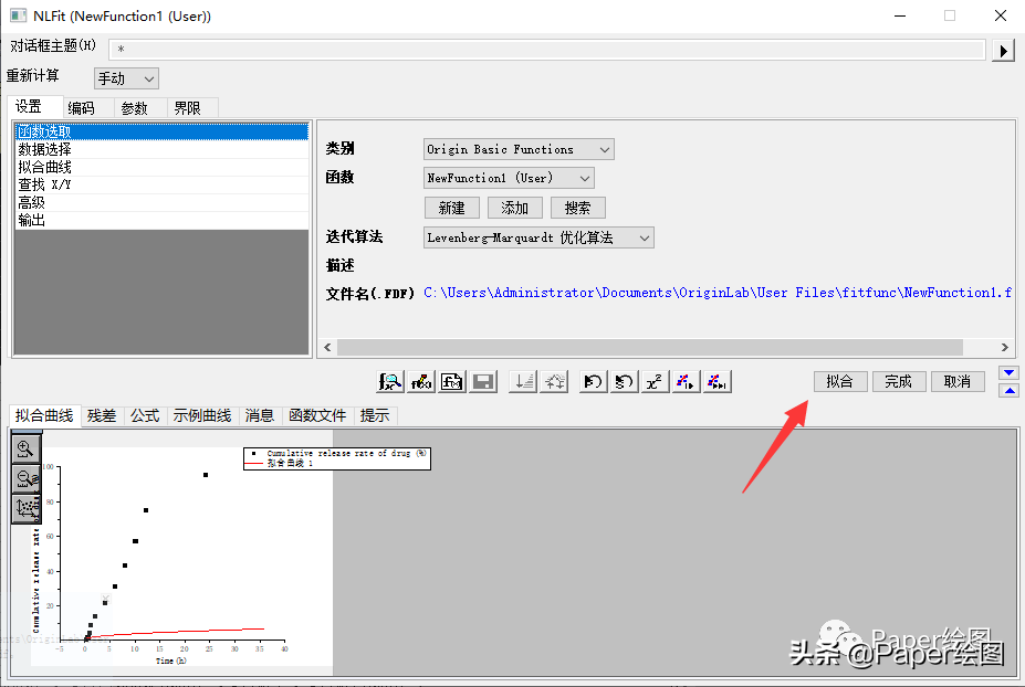 Origin进行体外释药规律的拟合