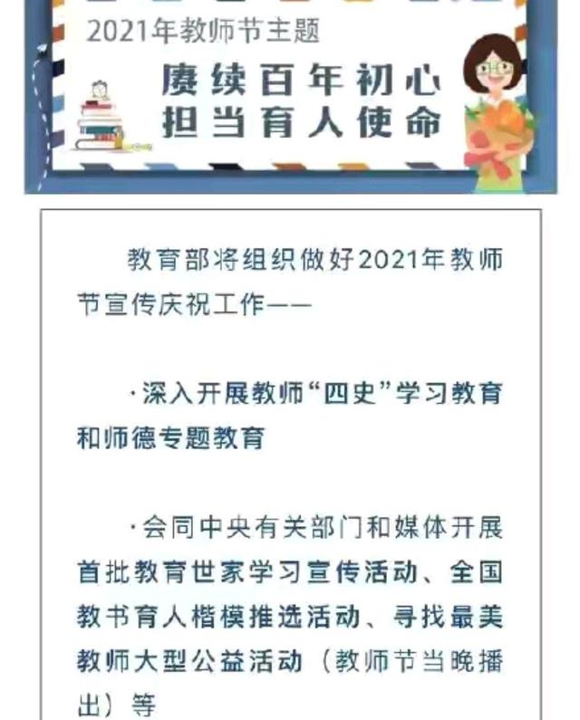 教育部宣布今年的教师节这样过，一线教师坦言我可以不过吗？