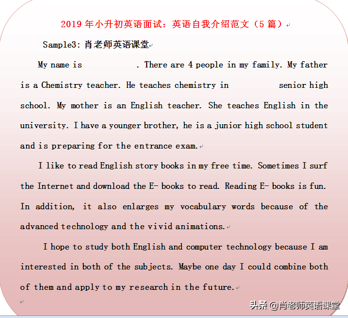 2019年小升初英语面试：英语自我介绍范文（5篇）