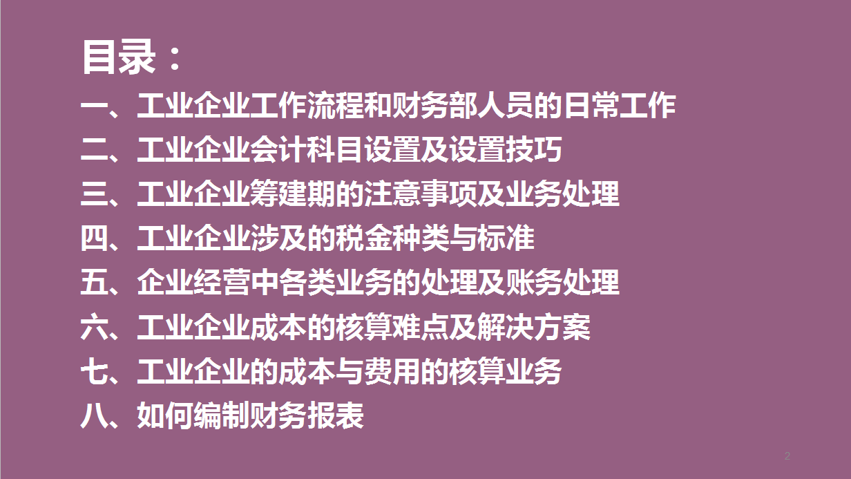 工业企业会计科目表（这就是月薪9千工业会计整理的账务处理大全）