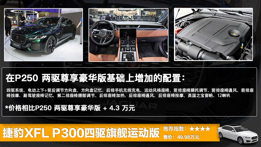 新款捷豹XFL上市 售39.98万起，全系五款车型怎么选更划算？