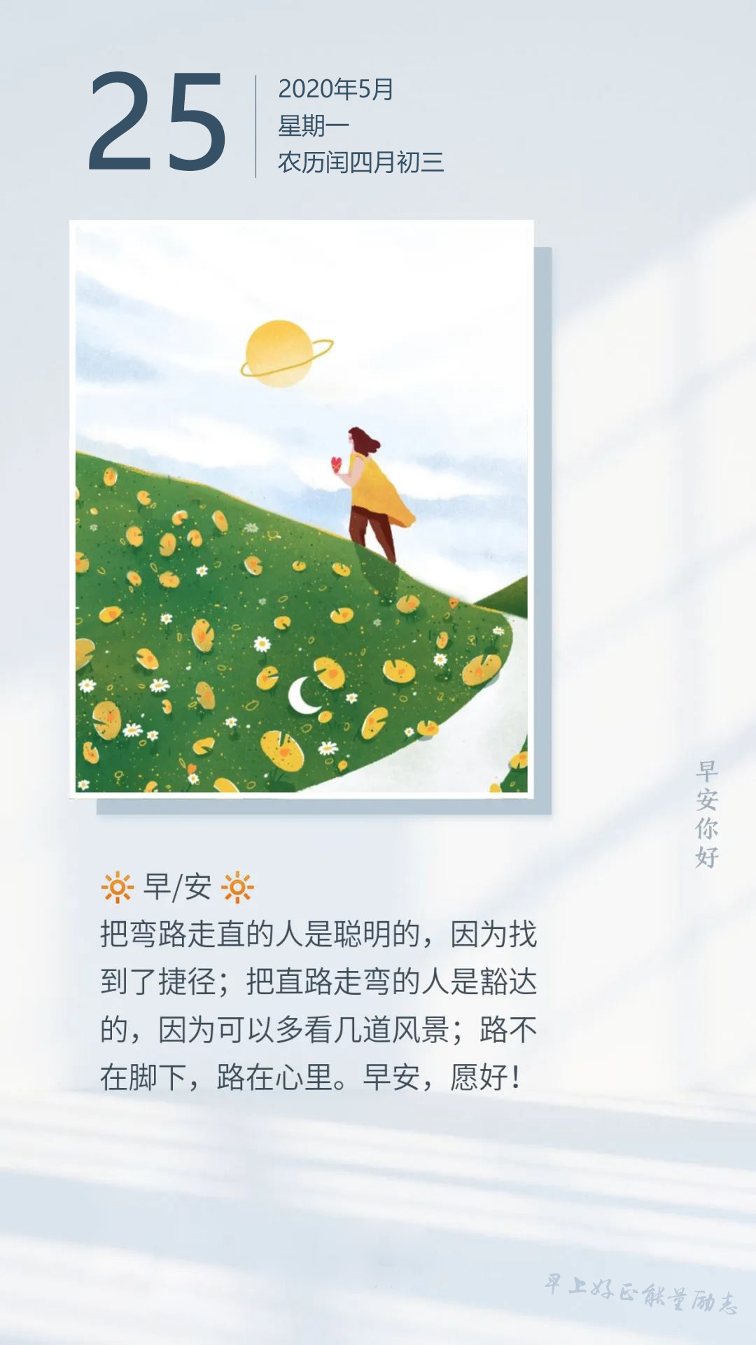 新的一周励志正能量早安心语图片日签：愿我们都能认真努力，一往无前