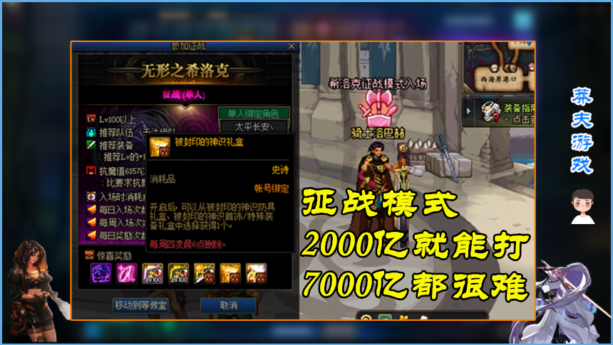 DNF：征战模式有多难？7000亿主C被吊起来锤，可太难了