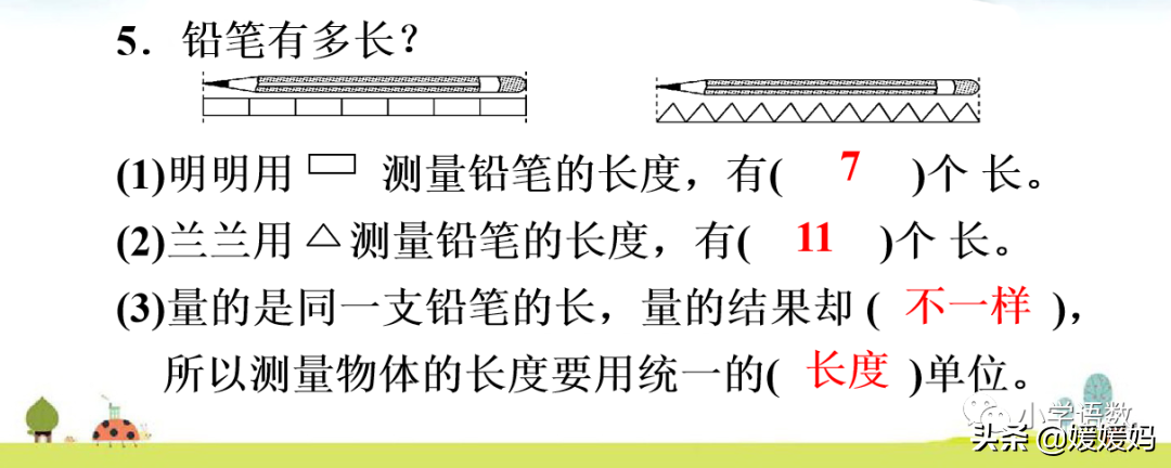 公分等于厘米吗(人教版二年级数学上册第1单元《认识厘米》课件及同步练习)