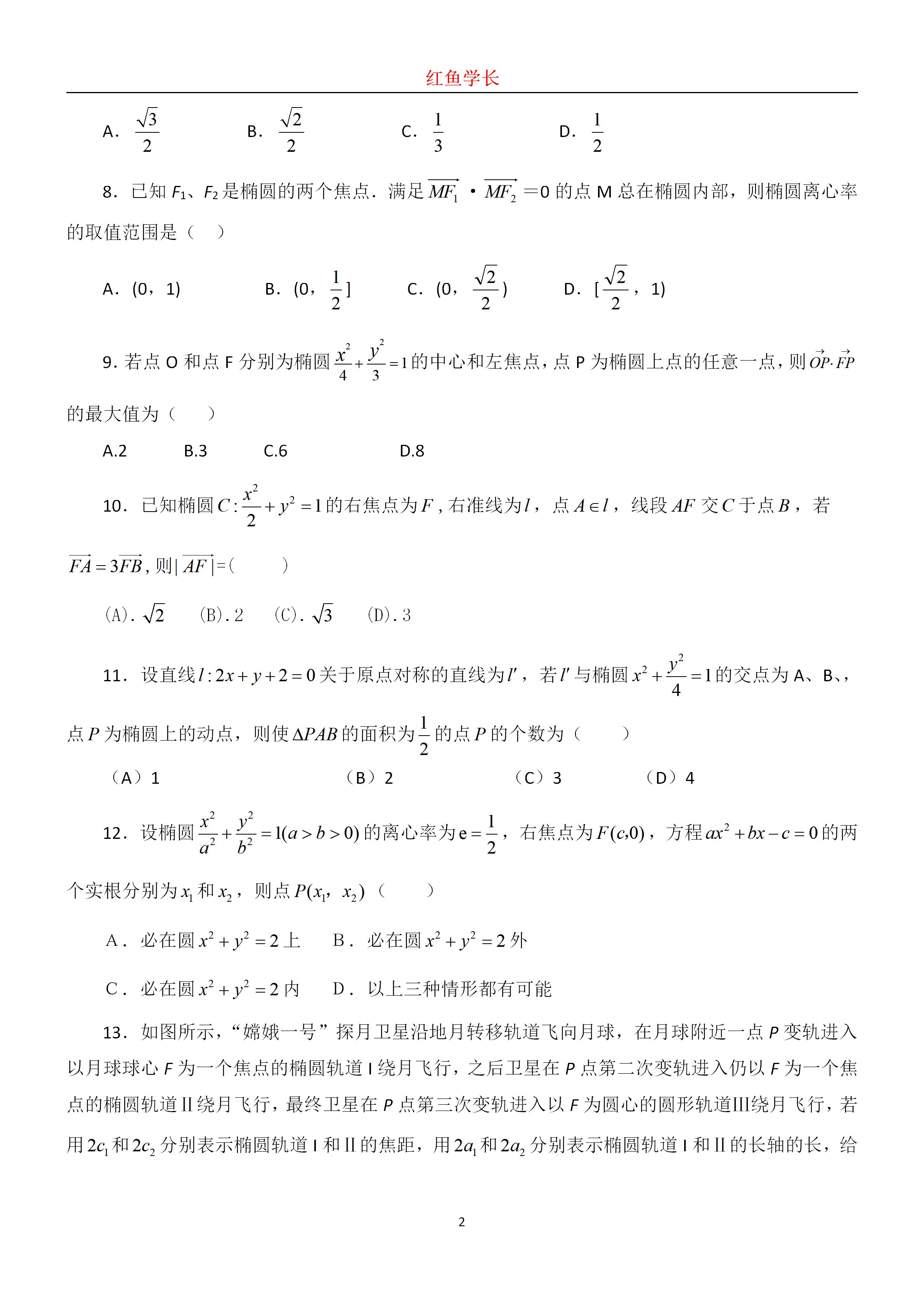 高考数学：历年圆锥曲线真题分享，分分钟搞定圆锥曲线压轴题