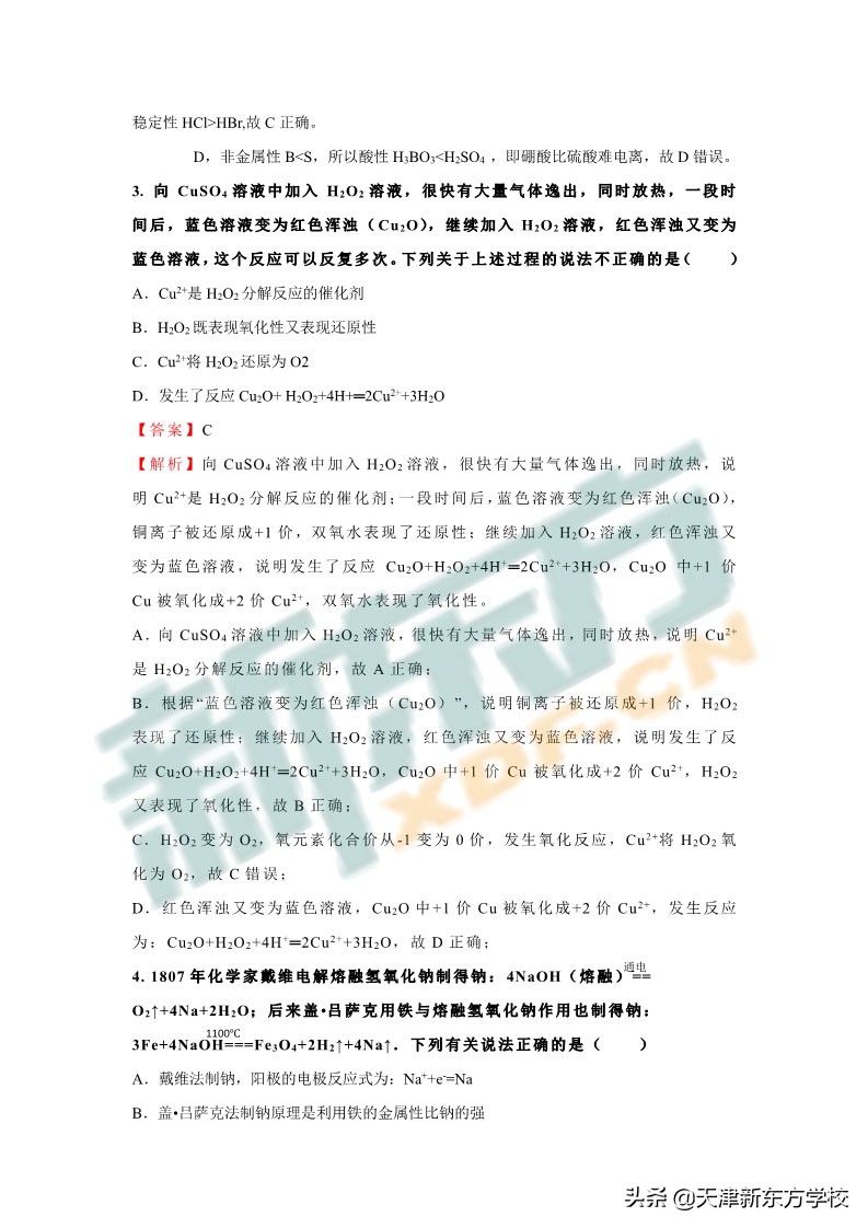 2019年天津市河东区【高三化学】一模试卷及答案解析