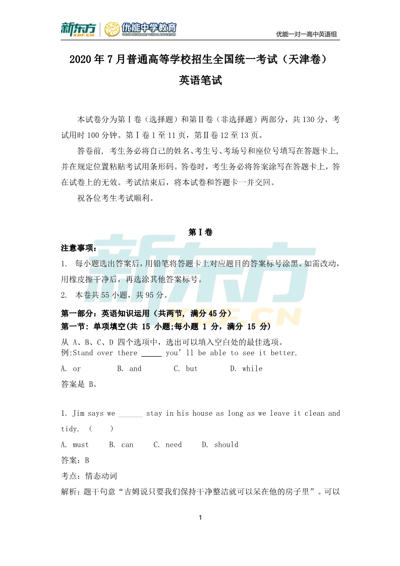 齐啦！2020年天津高考全套解析全都有啦！快来看看你能考多少分？