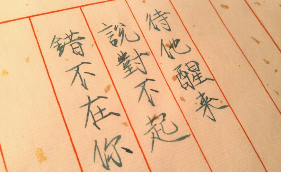 高考阅卷中的“瘦金字体”，洒脱飘逸叫人惊艳，老师看后不忍扣分