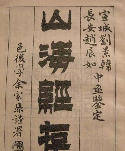 从《非人哉》中的角色，看“山海经”神话形象背后的文化内涵
