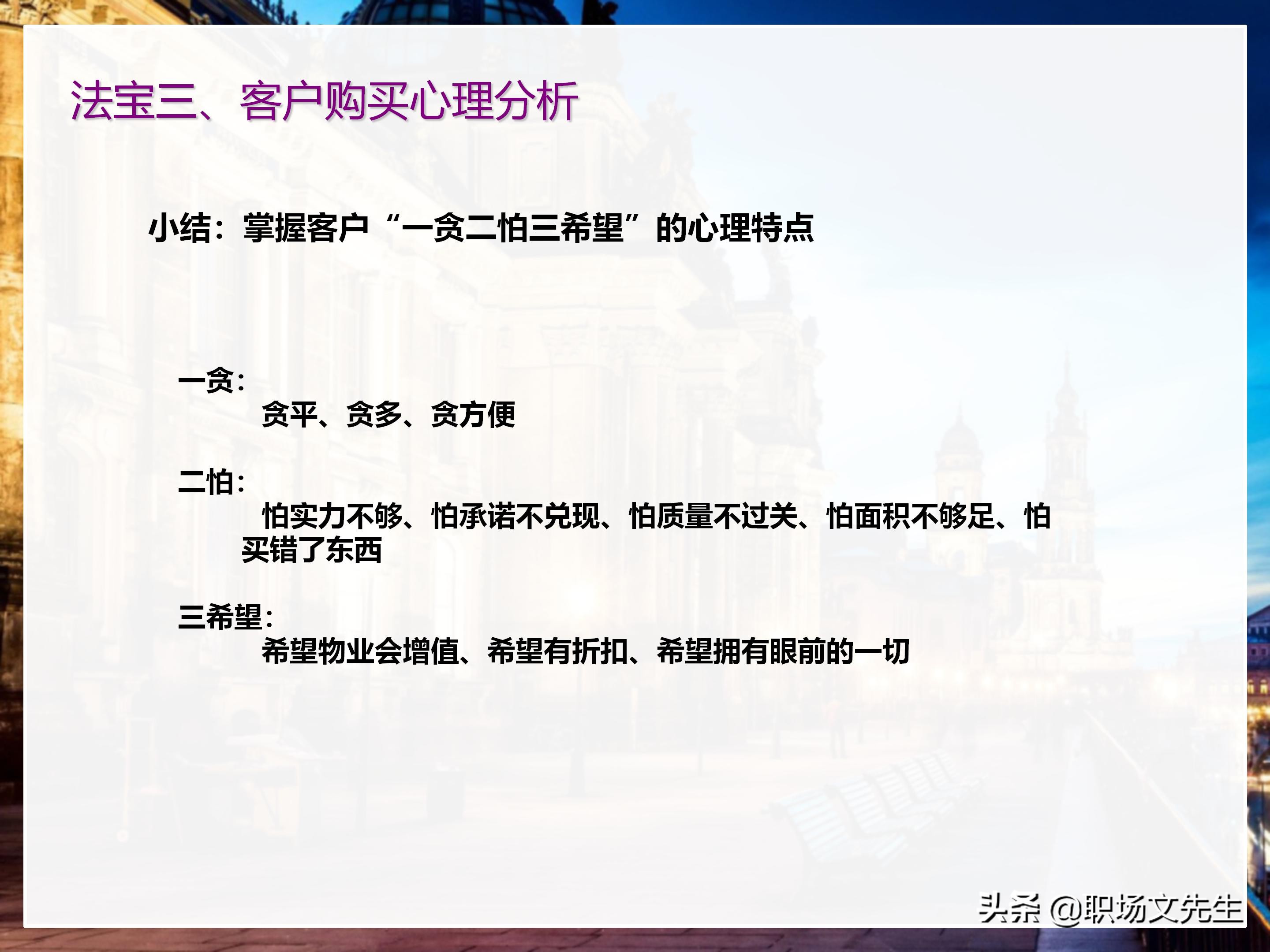 年薪200万大区销售总经理总结：198页销售技巧培训PPT，实战经验