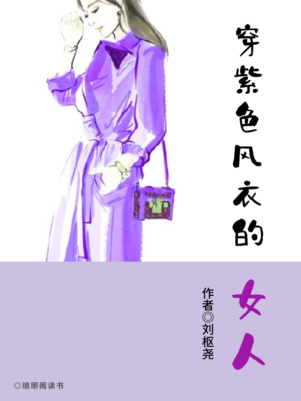 连载｜《穿紫色风衣的女人》之十七：高考房