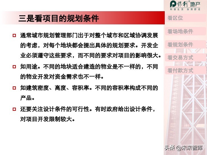 房地产开发项目投资决策培训（精品推荐）