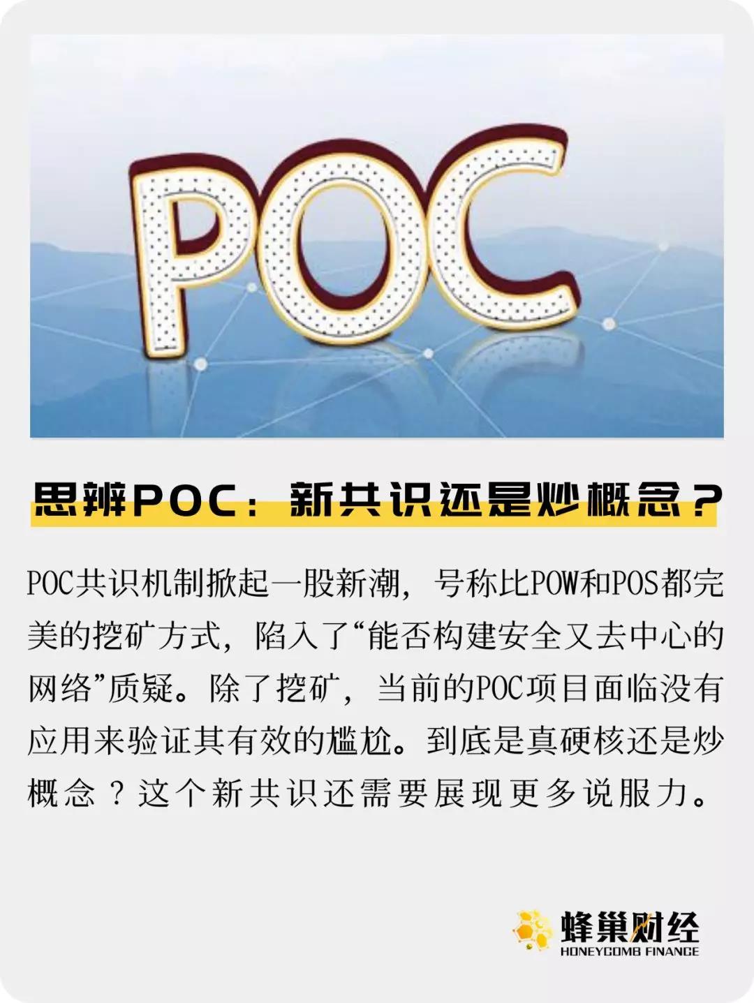 区块链共识机制POC  真硬核还是炒概念？