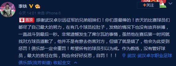 卓尔主帅致歉(李铁透露卓尔必重罚拉斐尔：没管理好他，我也会好好反思自省)