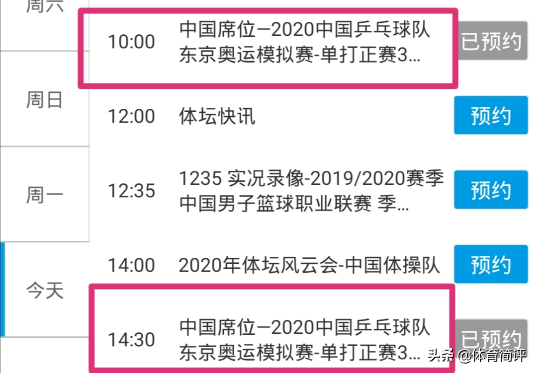 侯英超哪里开播(央视体育直播！国乒奥运模拟赛第4比赛日赛程出炉，许昕领衔亮相)