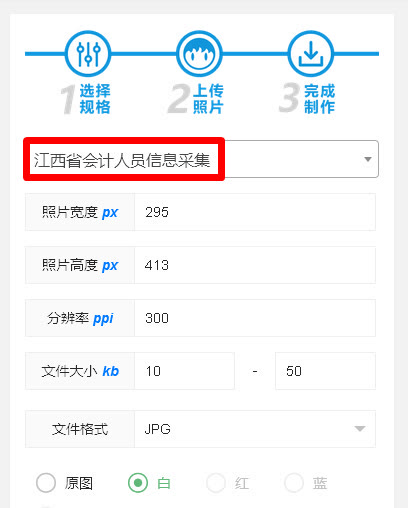江西省会计人员信息采集流程及免冠证件照电子版在线制作