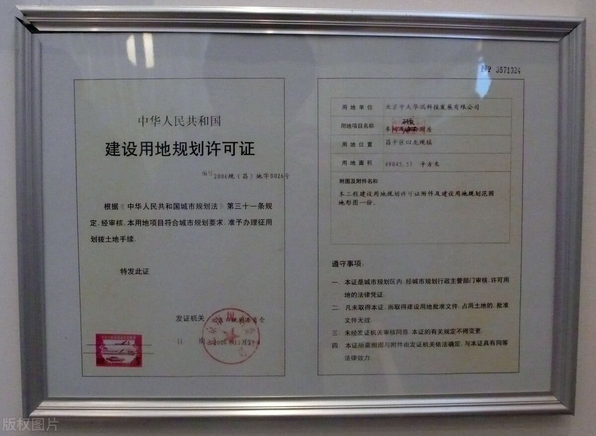 《建设用地规划许可证》办理的注意事项有哪些？