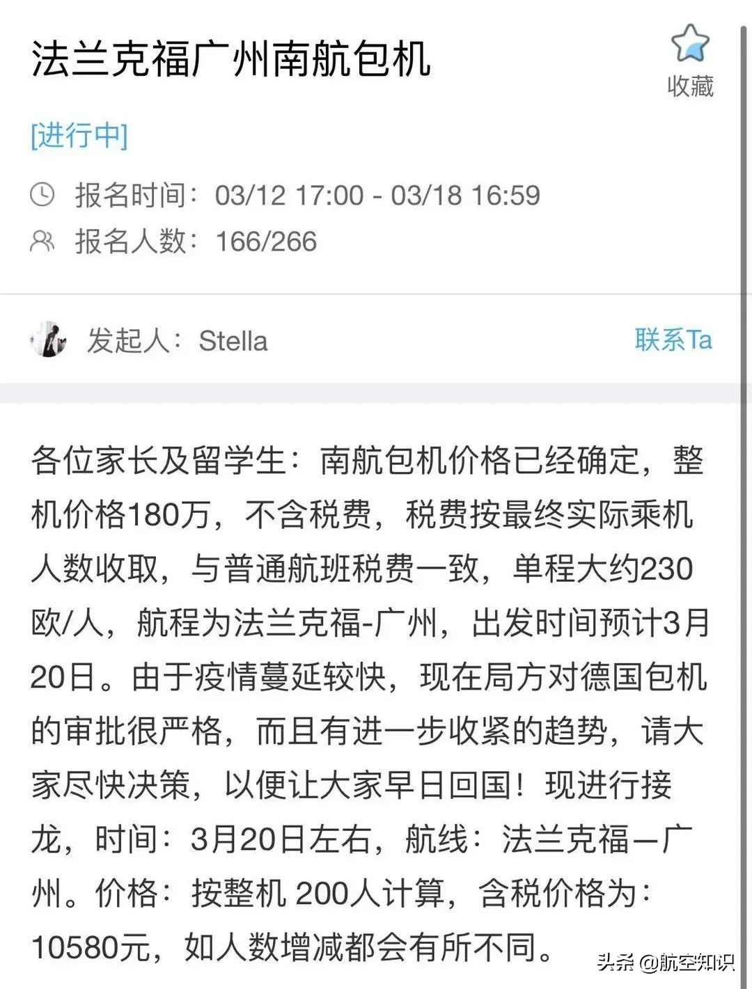 来看看包机价目表 | 全球疫情之下的多难处境，包机？抢机票？还是坚守？