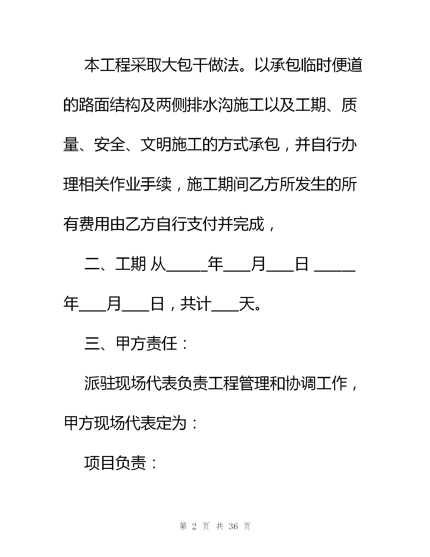 安全施工责任书,安全施工责任书通用版