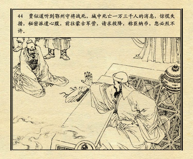 「PP连环画」中国历史故事元史之三《忽必烈》（绘画：盛元富）
