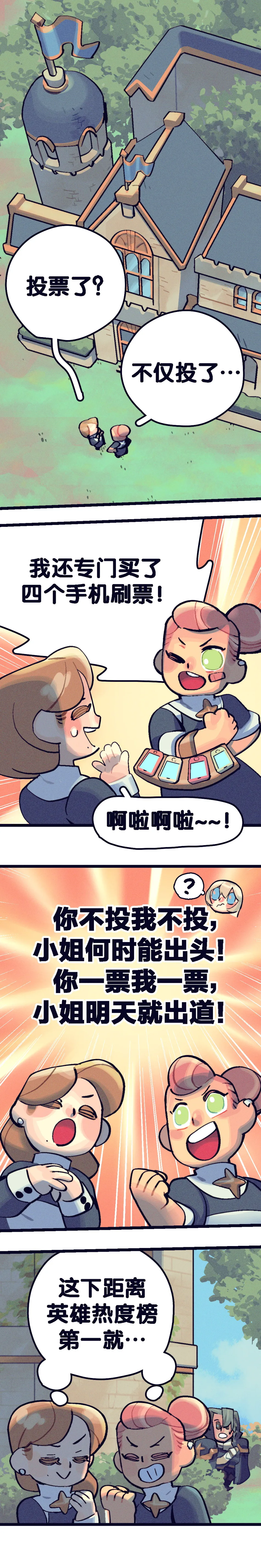 「远征漫画」《好的！小姐》第十话