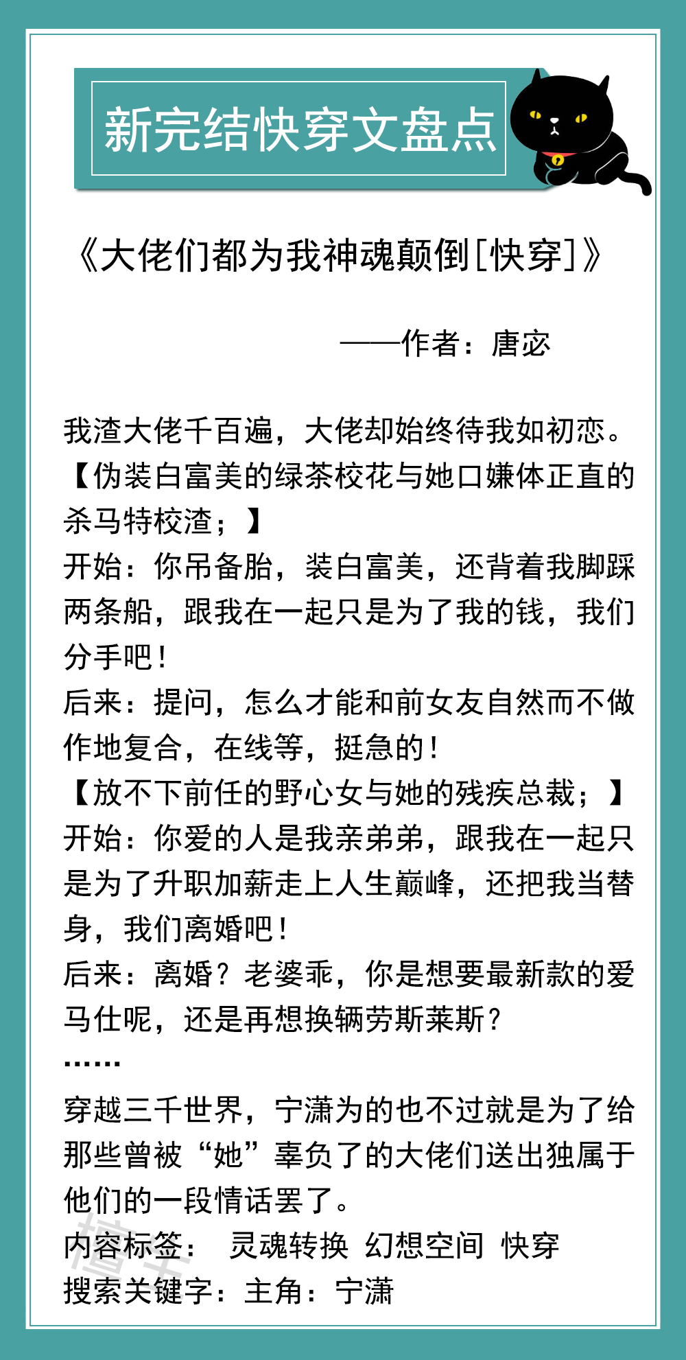 五本新完结快穿文速递！反派大佬穿成炮灰，她反撕剧情笑看风云