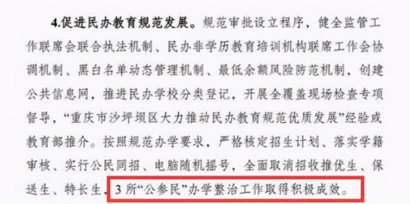 教育部对民办中小学提出要求，尽快完成民转公，民办教师何去何从