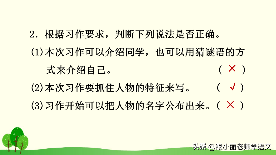 猜猜这滑走的是谁(部编版语文三上册习作：猜猜他是谁（写作指导 思维导图 范文）)