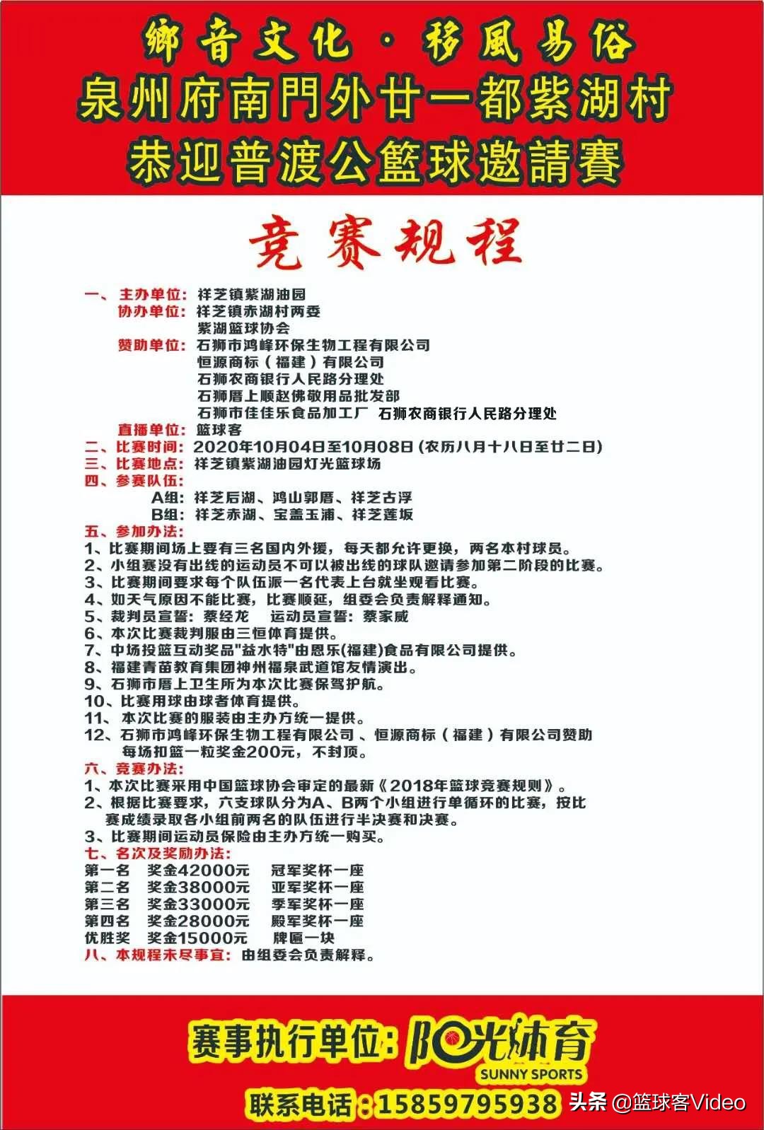 泉州篮球野球名人(福建大型野球赛10月4日开赛，总奖金高达16万)