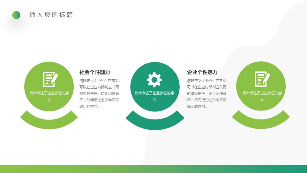 第1052期：企业文化培训PPT课件模板