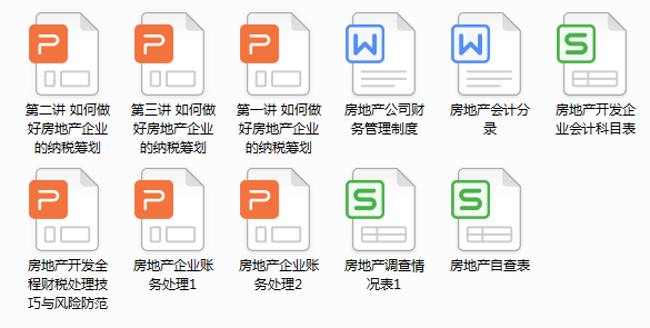 赞！房地产会计会计核算（附全盘涉税处理）来，会计千万别错过