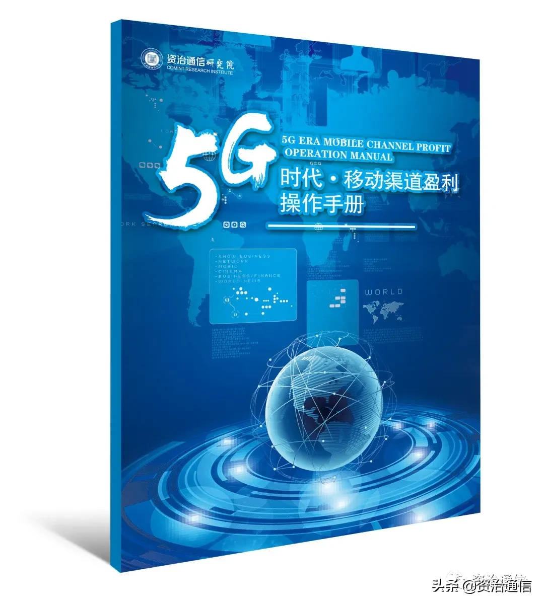 渠道代理商在5G时代如何抓住风口、挣到钱？
