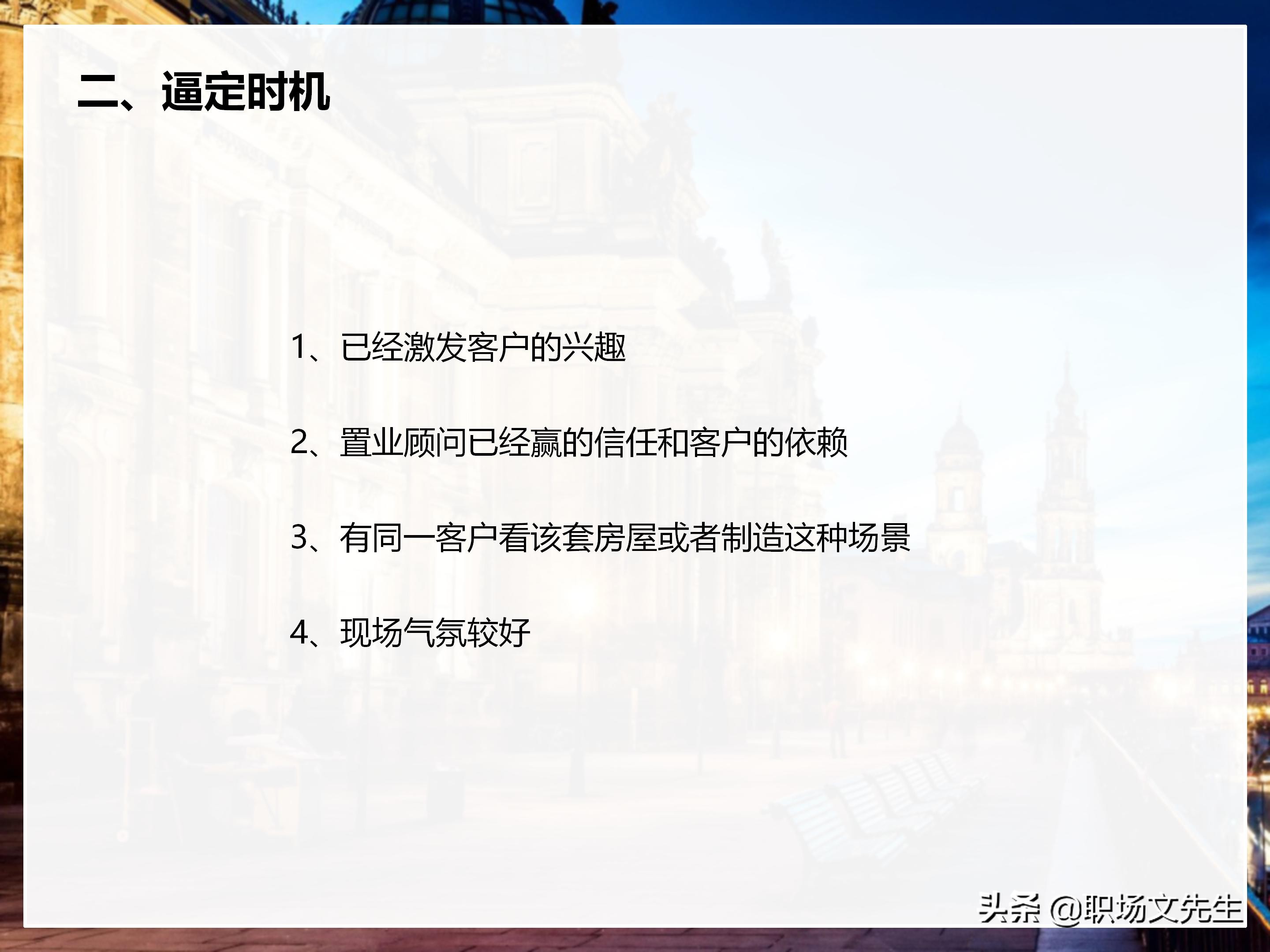 年薪200万大区销售总经理总结：198页销售技巧培训PPT，实战经验