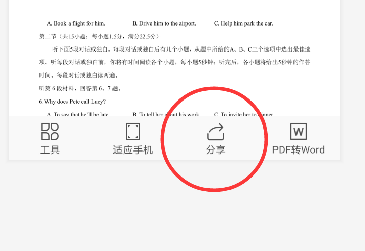 怎样迅速把微信里的文档分享到微信以外的软件